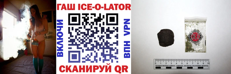 ГАШ ice o lator Лысьва