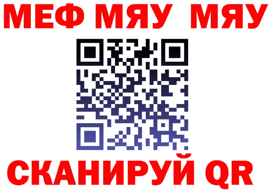 МЯУ-МЯУ мука маркетплейс дарк нет МЕГА Лысьва